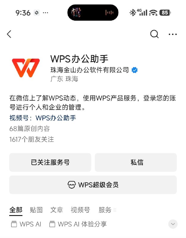 各位即友们如果关注了WPS办公助手的公众号欢迎支持下最新的3条内容是我们团队做的感恩各位即友们如果关注了WPS办公助手的公众号欢迎支持下最新的3条内容是我们团队做的感恩