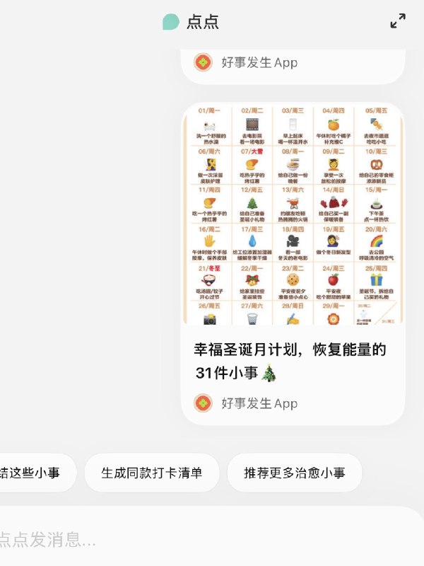 可能是最好的小红书上网搭子：最近都在聊小红书新出的AI「点点」，作为产品经理，我也深度体验了几天