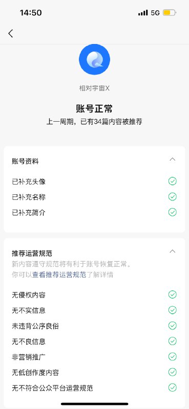 #出海运营秘籍👉@yunying23公众号助手新版有帐号诊断报告了，我的号还挺健康，看小🍠上有人说被判定低质量内容不给推荐了，挺好，有了AI后应该会减少劣币驱逐良币的现象