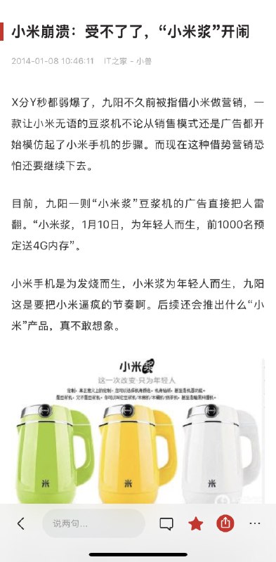 十年后，小米终于做了豆浆机……十年后，小米终于做了豆浆机……