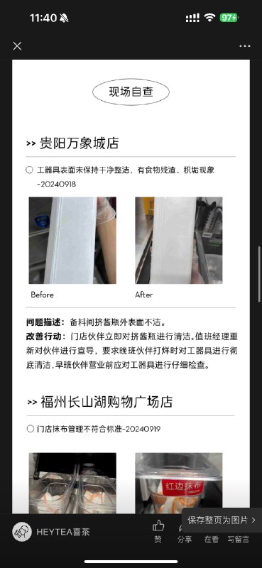 #自媒体运营频道 #@yunying23喜茶自媒体的运营真不错，公众号推送了他们食安自查的内容