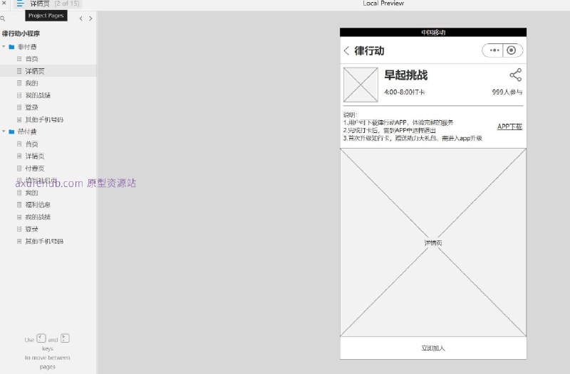原型项目介绍项目名称： 律行动小程序原型介绍：律行动小程序是一个法律服务类的移动应用原型，旨在为用户提供便捷的法律咨询和相关服务