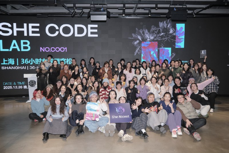 跨年倒数2天，完成了一件值得纪念的，也会是2026想去实现的事.这只是She Code Lab的第一轮活动