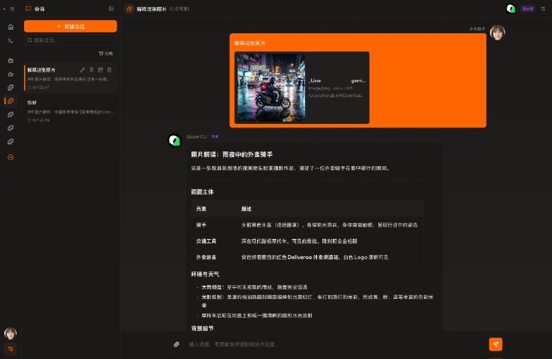 对 qoder 刮目相看，他的识图生图综合能力，体感已经第一梯队了，甚至比 Codex 要强，速度也很快