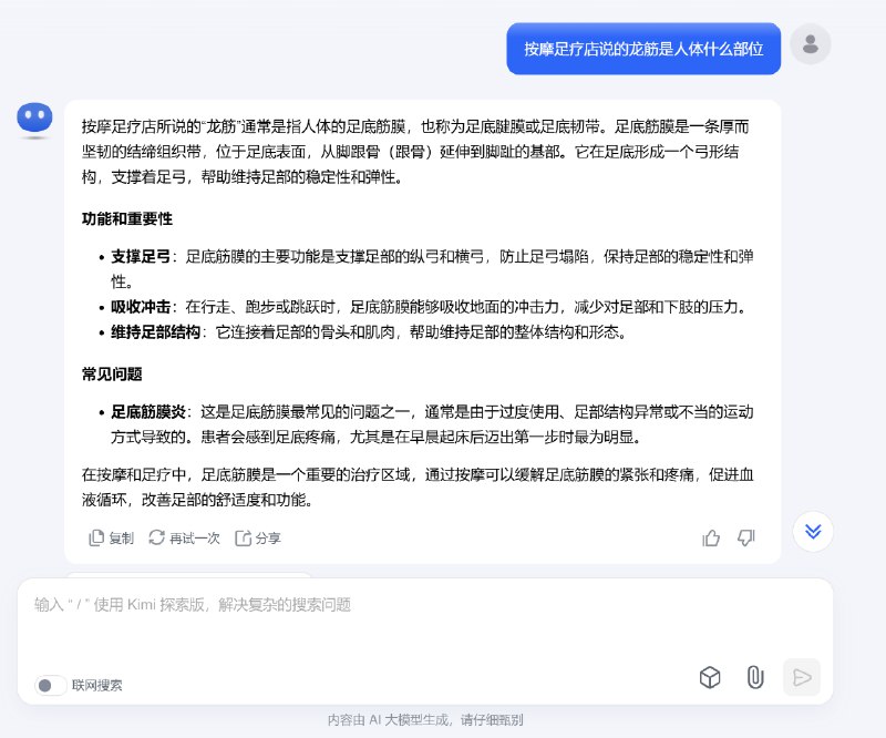 研究行业的时候发现不太明白足疗按摩行业说的“龙筋”这玩意是啥，于是问了AI，结果3个给了3个不同的答案，我该信谁😒1，kimi说是足底2，deepseek说是背部3，豆包说是丁丁研究行业的时候发现不太明白足疗按摩行业说的“龙筋”这玩意是啥，于是问了AI，结果3个给了3个不同的答案，我该信谁😒1，kimi说是足底2，deepseek说是背部3，豆包说是丁丁