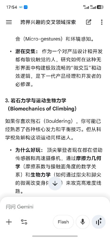 有时候觉得Gemini努力得令人心疼