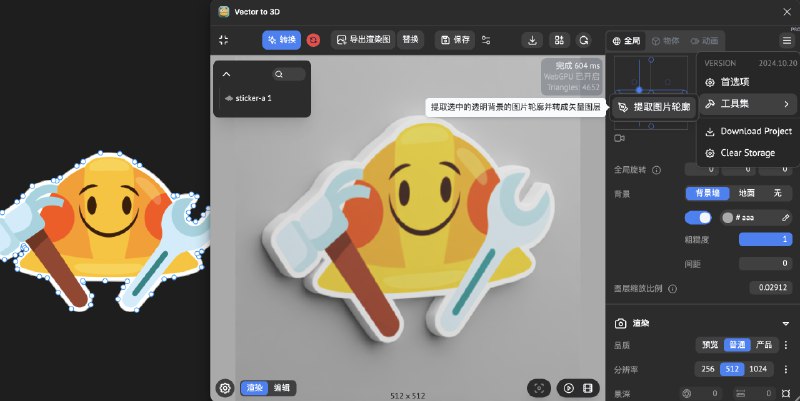 提取透明背景图片轮廓的功能已上线