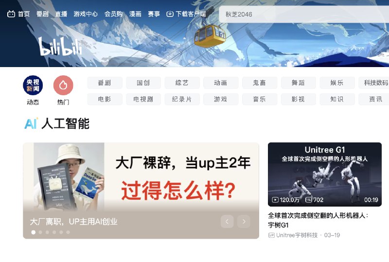 #自媒体运营频道 #@yunying23感谢B站，做了个和往期很不同的选题，看互动数据感觉会很拉垮的视频，B站运营给了人工智能分区的首Banner位置支持～视频在这：