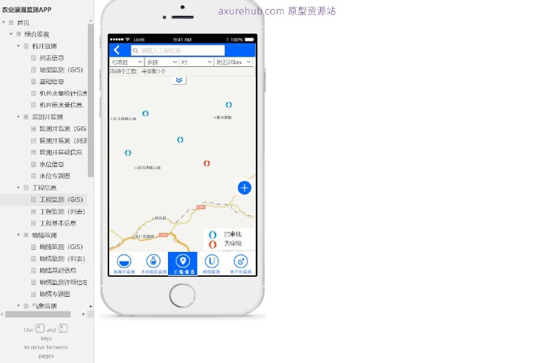 原型介绍：这是一个农业灌溉监测APP的原型项目，旨在通过数字化手段提升农业灌溉的效率和效果