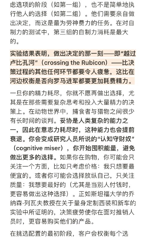 【决策疲劳正在毁掉你的生活！】这篇文章提出了一个非常有意思却容易被忽视的问题，那就是决策是消耗我们能量的，无论是精神能量还是身体能量
