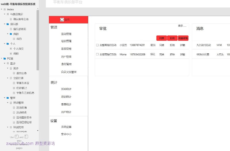 原型项目介绍：这个原型项目是一个“平衡车俱乐部管理系统”，旨在为平衡车爱好者提供一个全面的在线管理平台