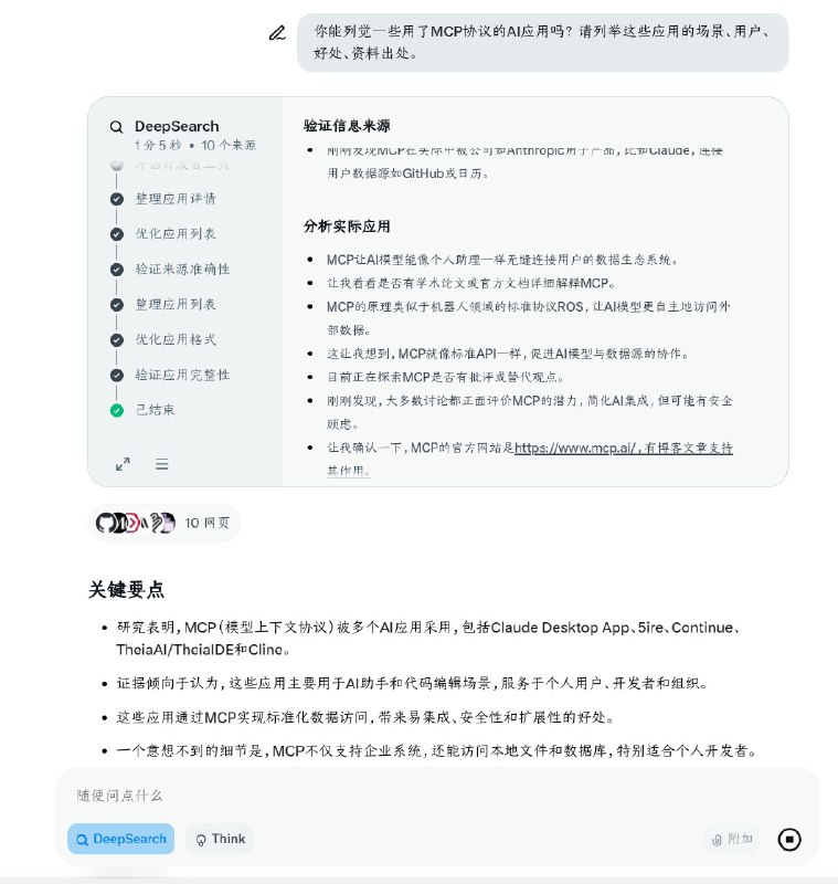 提升效率的秘密武器： Grok3 DeepSearch，让资料查找从半小时缩短到1分钟！Grok3的DeepSearch太好用了1. 先分析我的问题2. 搜索网页3. 根据问题过滤网页中不是我想要的资料4. 总结资料内容回答我的问题5. 并列出关键资料的网页出处这个不就是以前人工查资料的过程吗？ 从半个小时降低到1分钟的时间