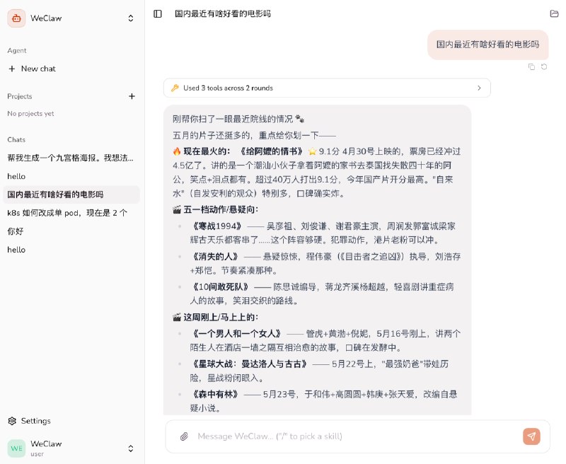 经过一段时间的迭代，FastClaw 越来越好用了👍FastClaw 定位是 Agent 工厂（制造+分发），支持多租户、多 Agent，云原生友好几个主要使用场景👇1. 个人助理