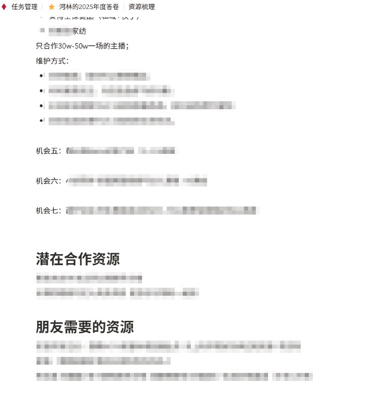 周末做的梳理：系统梳理自己目前接触到的合作机会对每一项潜在的合作机会按照优先级做区分梳理自己的维护方式、态度、精力能开花结果的所谓机会最多也就10%样样照顾，不如做深一件事能做好一件也很了不起了周末做的梳理：系统梳理自己目前接触到的合作机会对每一项潜在的合作机会按照优先级做区分梳理自己的维护方式、态度、精力能开花结果的所谓机会最多也就10%样样照顾，不如做深一件事能做好一件也很了不起了