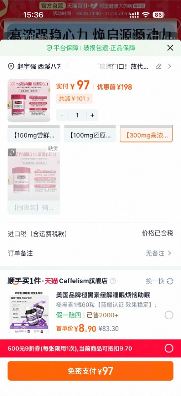淘宝这次双十一 9折券在交易链路不默认勾选是哪个大聪明设计的？ 妈的智障一样 