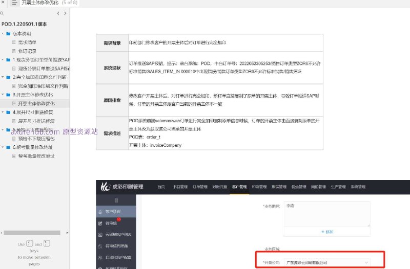 这是一个用于管理订单和印刷文件的软件原型，旨在优化订单处理和印刷文件管理流程