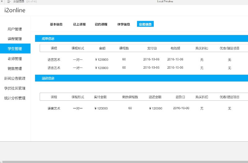 这是一个包含多个功能模块的产品原型案例模板站，共有42个目录数量，主要包括用户管理、课程管理、学生管理、老师管理、销售管理、新闻公告管理、学员社区管理、作业、统计分析管理等多个功能