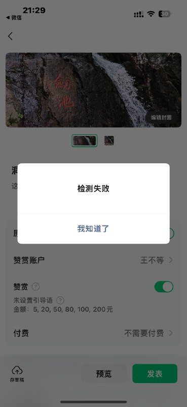 我靠，求助公众号怎么发不出去了啊？我这日更要断了啊？😱😱😱