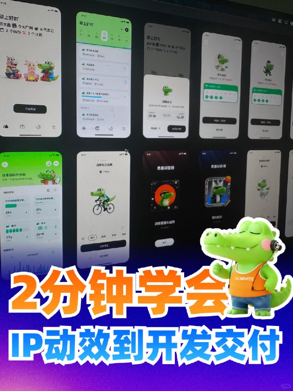 高效且实用🔥IP延展动效交付全流程 - 小红书第一次露脸分享