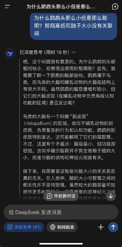 授人以渔--deepseek 思维链详细展示的意义确实用 deepseek 这种把思维链详细展示的 AI 助手和其他的思维链近乎不展示的 AI助手的用法应该很不一样