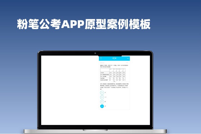 这是一个用于教育和考试准备的原型文件，包含以下目录：’练习’, ‘数据报告’, ‘历史’, ‘做题’, ‘材料题’, ‘答题卡’, ‘报告’, ‘专项报告’, ‘得分情况’, ‘解析’, ‘材料题’, ‘错题收藏笔记’, ‘做题’, ‘课’, ‘我’, ‘回收站’, ‘模考’, ‘现在’