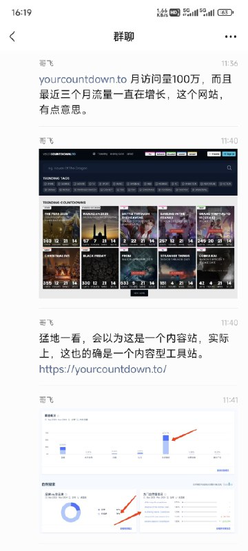 给大家看看，每天群里在聊什么