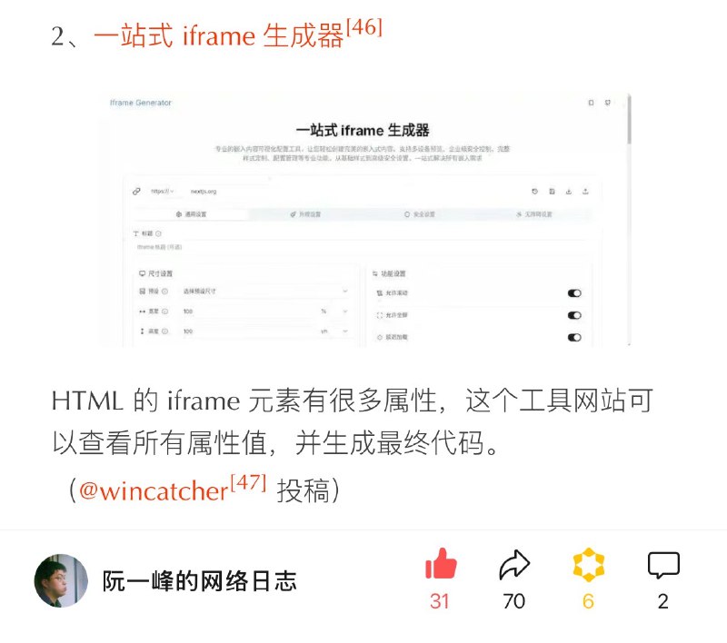 𝙂𝙤𝙤𝙙 𝙉𝙚𝙬𝙨! 第 5 个网站在阮一峰《科技爱好者周刊》发表，感谢支持🙏❶ 