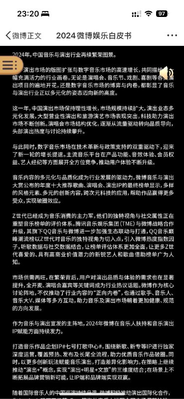 微博2024年娱乐白皮书值得看看微博2024年娱乐白皮书值得看看