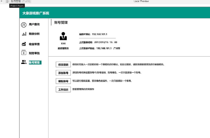 原型项目介绍：这个原型项目是一个名为“大象游戏推广后台”的web后台管理系统，版本为V1.0.2