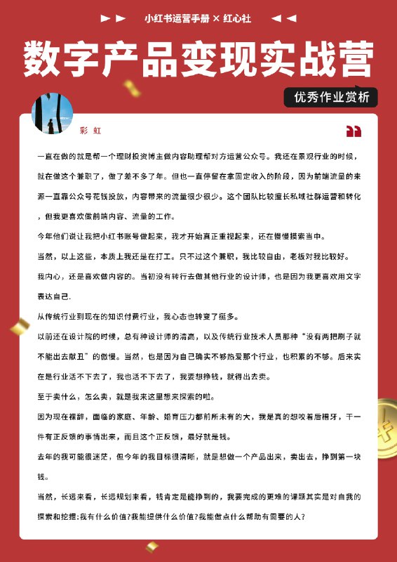 数字产品变现实战营，部分优秀作业展示