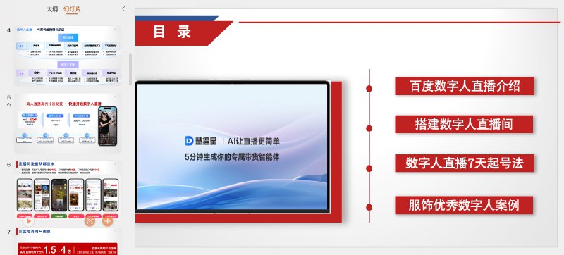 #自媒体运营频道 #@yunying23AI 数字人直播的分享课件，欢迎各位朋友来交流#自媒体运营频道 #@yunying23AI 数字人直播的分享课件，欢迎各位朋友来交流