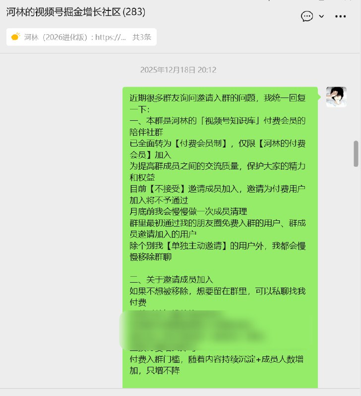 #出海运营秘籍👉@yunying23清理了一下自己的视频号群聊免费运营了接近半年现在要全面转付费一个一个把免费用户、没印象的人移出去没直接拉新群，主要是想保留住之前的聊天记录为了避免误清我还点进去看了我给每个人打的标签和聊天记录结果还是挺有意思的有的人加了我微信两三年，从来没说过话，但是会默默进群，进了群之后也没冒过泡有的人加了我之后一直私聊要教程和资料，看了记录才发现原来我回了这么多问题这样清理一波至少不会有任何心理压力清理了一批群员之后，也有新的反馈有的熟悉的朋友、一直在群里贡献价值的人也主动付费有的人从来不说话，但是被移出去之后还愿意付费回来也蛮有意思所以也是一次有意义的调研不是所有人都需要我的社群我的社群也不需要所有的成员刻意剪枝，才能焕发新生不然社群可能会在不知不觉间，僵而不死社群的价值不是靠人数衡量的而是由关系浓度、价值交换、交流效率决定的高价值社群不需要那么多围观者还是要持续腾笼换鸟才能有更舒服的表达环境、更高质量的交流就和我之前解散我的公众号免费读者群一样2026年，不需要任何凑热闹的泛泛之交而是要和少数能够同频的人保持高频、密集、持久地即时沟通#出海运营秘籍👉@yunying23清理了一下自己的视频号群聊免费运营了接近半年现在要全面转付费一个一个把免费用户、没印象的人移出去没直接拉新群，主要是想保留住之前的聊天记录为了避免误清我还点进去看了我给每个人打的标签和聊天记录结果还是挺有意思的有的人加了我微信两三年，从来没说过话，但是会默默进群，进了群之后也没冒过泡有的人加了我之后一直私聊要教程和资料，看了记录才发现原来我回了这么多问题这样清理一波至少不会有任何心理压力清理了一批群员之后，也有新的反馈有的熟悉的朋友、一直在群里贡献价值的人也主动付费有的人从来不说话，但是被移出去之后还愿意付费回来也蛮有意思所以也是一次有意义的调研不是所有人都需要我的社群我的社群也不需要所有的成员刻意剪枝，才能焕发新生不然社群可能会在不知不觉间，僵而不死社群的价值不是靠人数衡量的而是由关系浓度、价值交换、交流效率决定的高价值社群不需要那么多围观者还是要持续腾笼换鸟才能有更舒服的表达环境、更高质量的交流就和我之前解散我的公众号免费读者群一样2026年，不需要任何凑热闹的泛泛之交而是要和少数能够同频的人保持高频、密集、持久地即时沟通