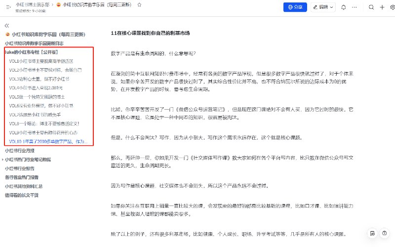 #自媒体运营频道 #@yunying23在知识库更新了之前因为篇幅太长没有办法更新的《数字产品复盘帖》同时还更新了小红书2025营销指南，总共300多页，很全很硬核知识库链接：