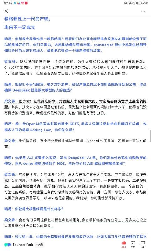 deepseek看梁文锋采访 收获良多发现了宝藏新博客开心“赶早不赶晚