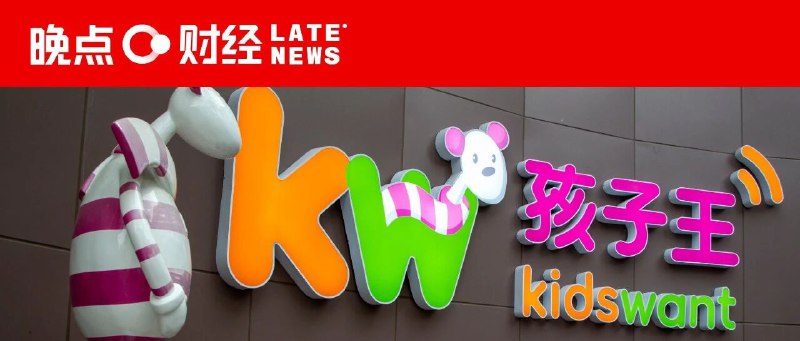 从孩子王的视角看，儿童生意已没有赚头几年前，某电商平台根据其消费大数据总结出一个消费市场的价值排序，赚女人/儿童/老人/宠物的钱会更具商业价值且要更加容易，虽然引发了某种舆论争议，但也基本贴合了大众的真实消费感知