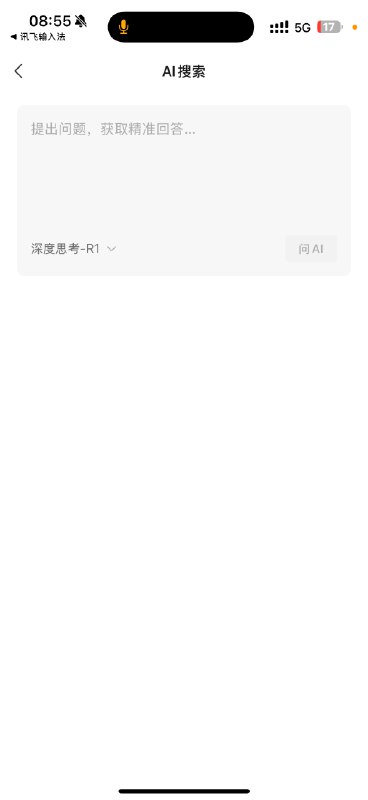 被微信灰度到了，作为国民级产品果然考虑到了deepseek传播上的问题而用了中文名，这相当于官宣deepseek中文名叫“深度思考”吗？还是只是一个动词表述……？