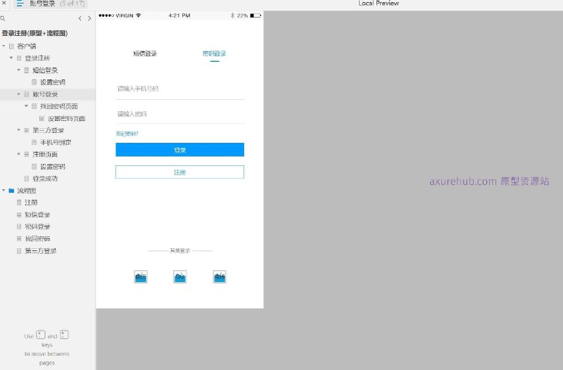 这个原型项目是一个客户端应用的登录注册系统，旨在提供一个用户友好的身份验证和账户管理解决方案