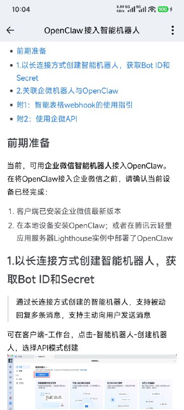 企业微信官方支持接入 OpenClaw 了