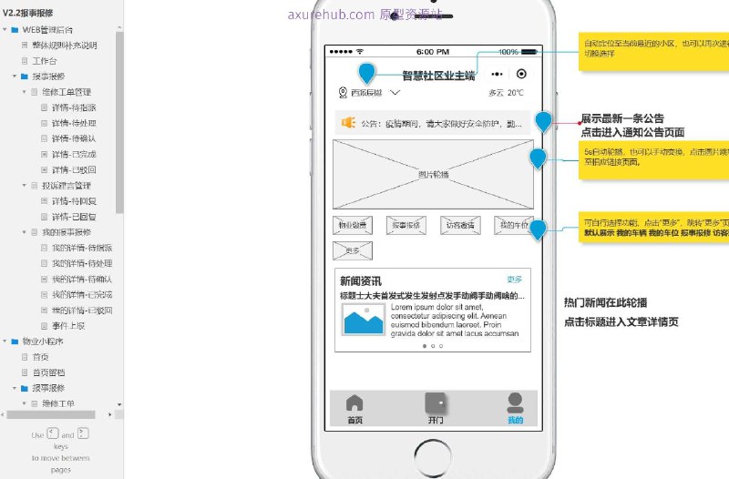 原型项目介绍：这个原型项目是一个物业管理系统的WEB管理后台和小程序端的界面设计，旨在提高物业管理的效率和用户体验