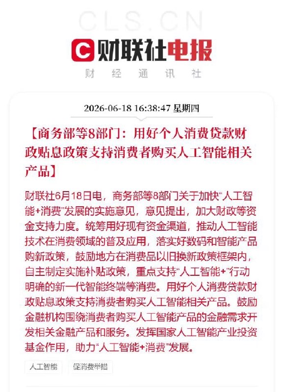 AI真的疯了，第一见国家鼓励个人消费贷款买AI产品