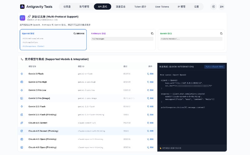如何免费使用 Claude 最新模型？核心是从Google Antigravity从偷算力出来用