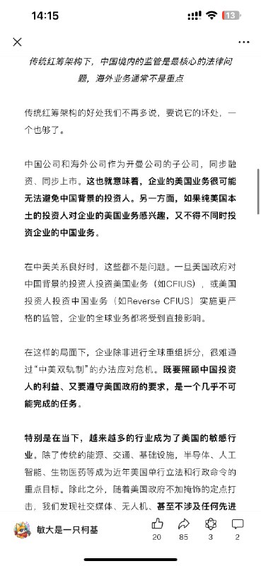 中美新常态下，科技企业出海的三种股权架构在过去二十多年，中国科技企业的境外架构似乎不是一个太大的问题