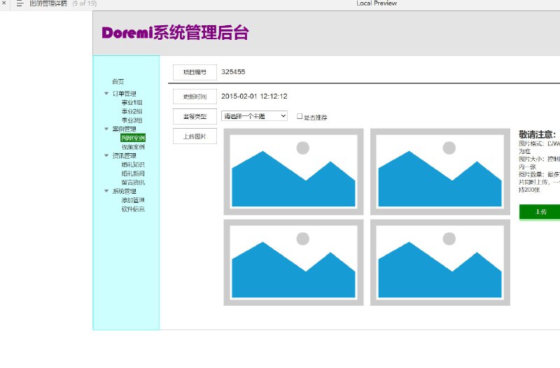 原型项目介绍：这个原型项目是一个名为“doremi后台”的管理系统，它是一个用于管理业务和信息的内部工具