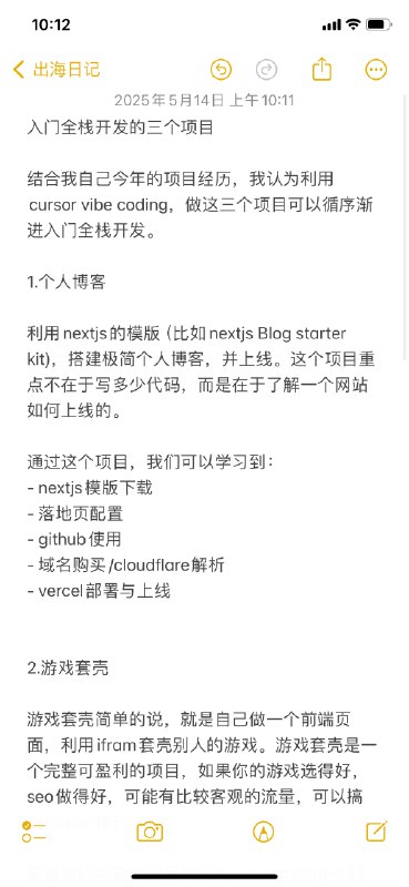 3个项目循序渐进入门全栈开发！结合我自己今年的项目经历，我认为利用cursor vibe coding，做这三个项目可以循序渐进入门全栈开发