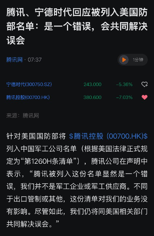万万没想到我们企鹅公仔厂也被列入美国国防部的中国军工公司名单