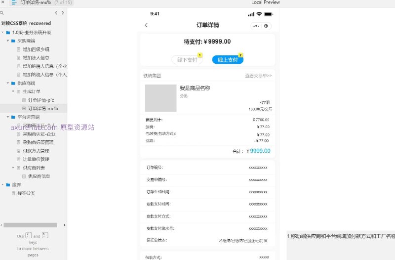 原型文档包含内容：增加四级乡镇：为系统添加更细致的地理位置信息