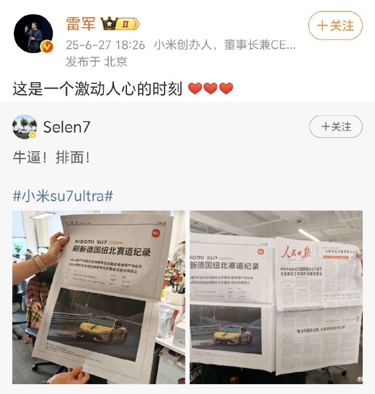 雷老板，同样的花招要玩几次？上次小米在央视新闻的微博和公众号打广告，雷老板微博发出来让米猴以为是央视背书，白高潮一场；这次小米在人民日报打广告，他又玩这套，米猴到处嘚瑟又被抽脸，惨得很啊