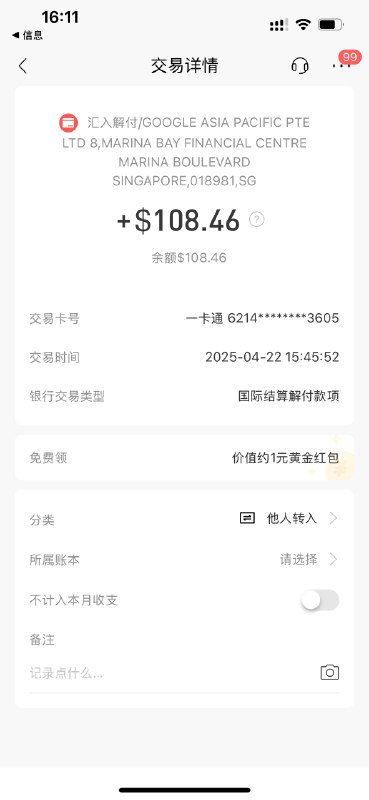 感谢飞哥 @哥飞 ，靠seo赚到第一个100刀了😎😎因为行动力差，所以半年才靠广告赚到收入，但至少社群费是赚回来了🤣🤣