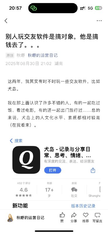 犬岛的boss们，你们真的不考虑找我合作推广吗？我一个500粉的公众号写犬岛写出了8500➕的阅读量😂