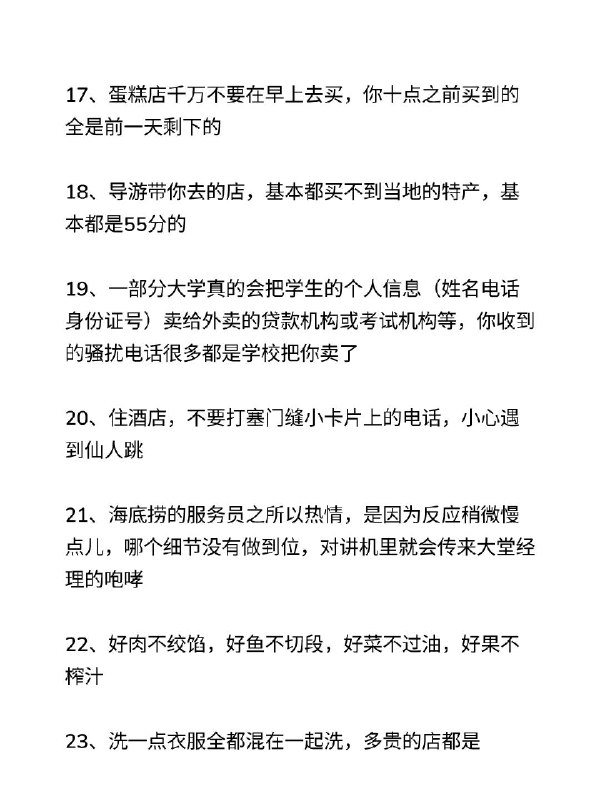 【扒一扒各个行业的潜规则、看完你就知道】【扒一扒各个行业的潜规则、看完你就知道】